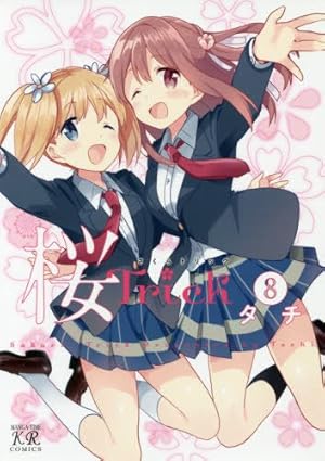 桜Trick コミック 全8巻完結セット まんがタイムKR さくらトリック 911zmLTgEAL._UF350,350_QL50_.jpg